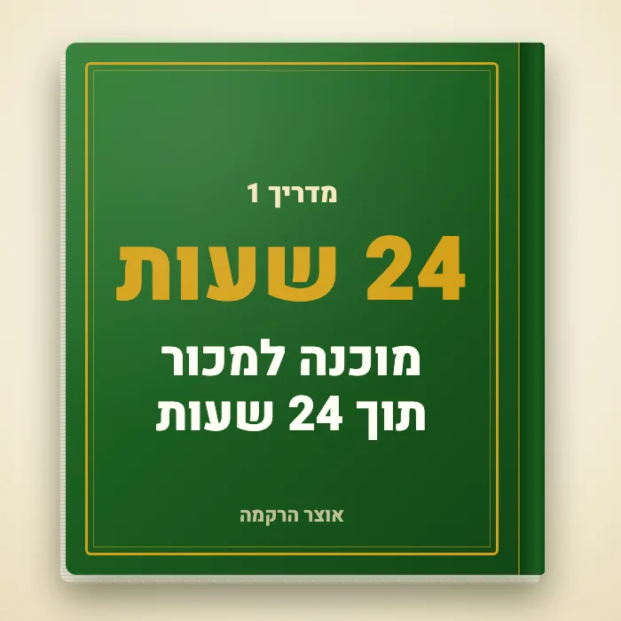 מדריך 1